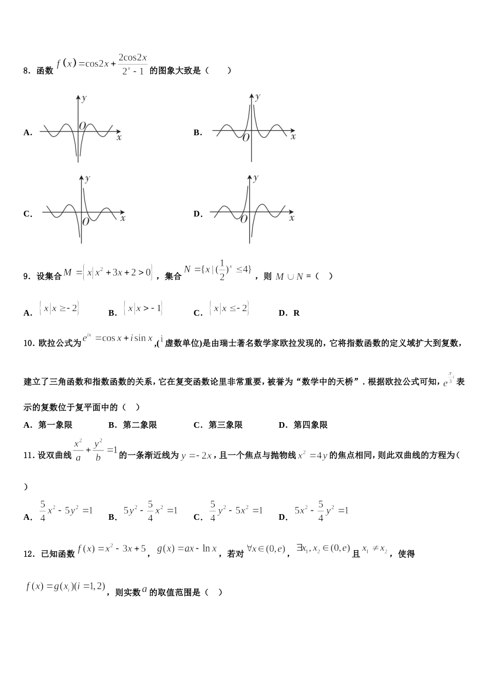 2024届北京市顺义一中高三数学第一学期期末达标检测模拟试题含解析_第3页