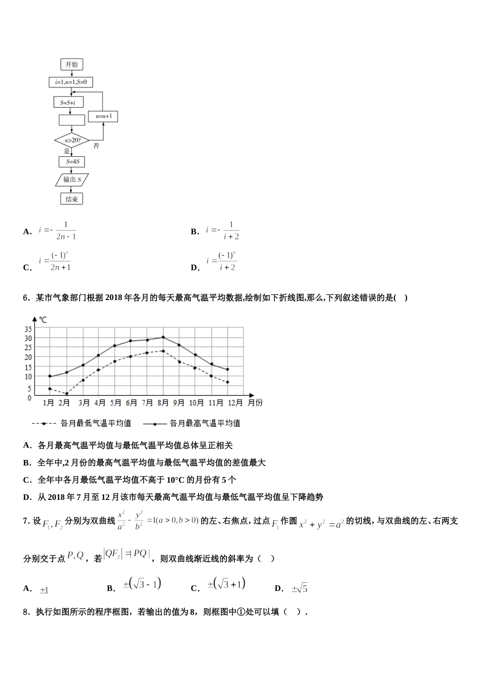 2024届北京市西城35中高三上数学期末统考模拟试题含解析_第2页