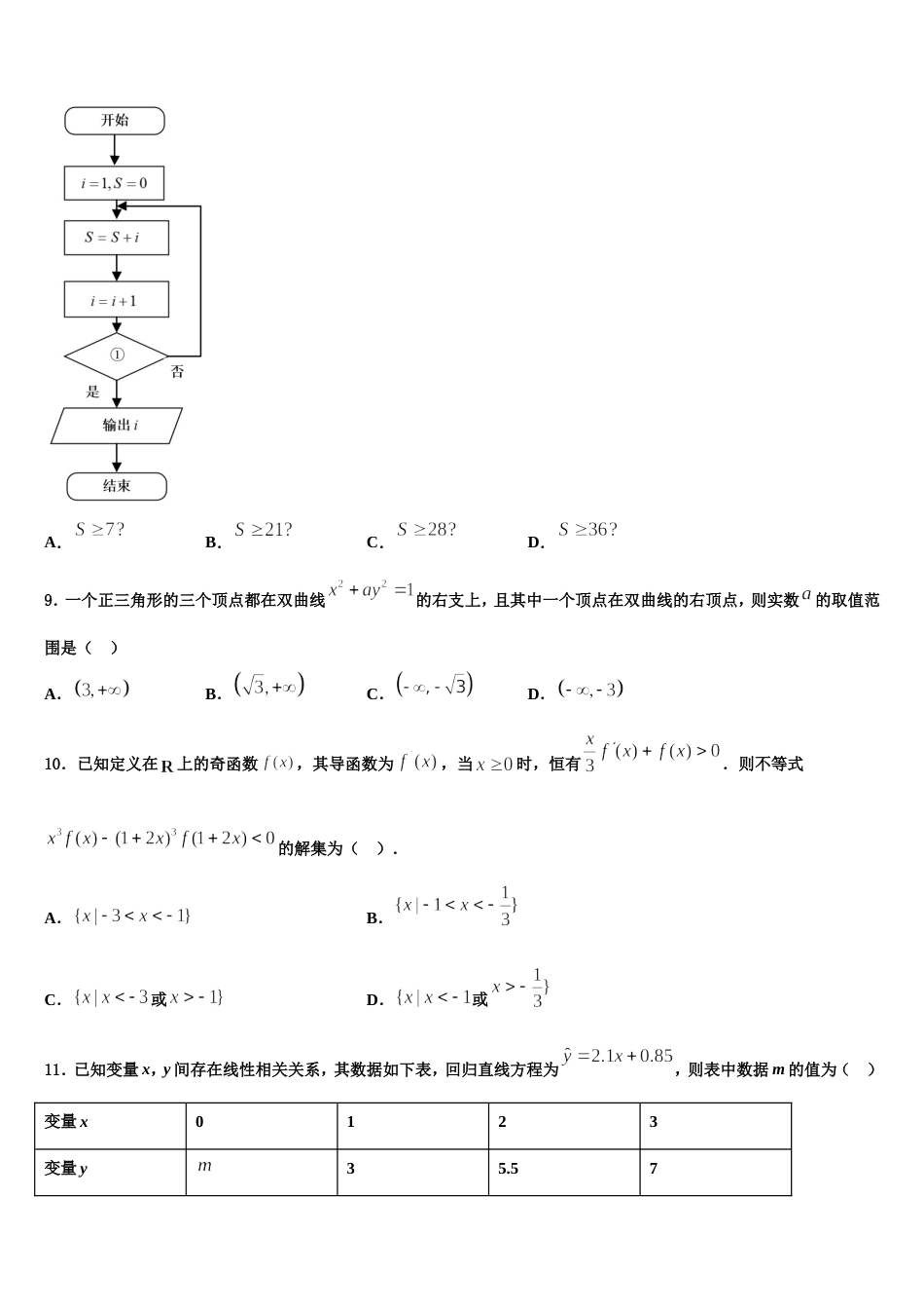 2024届北京市西城35中高三上数学期末统考模拟试题含解析_第3页