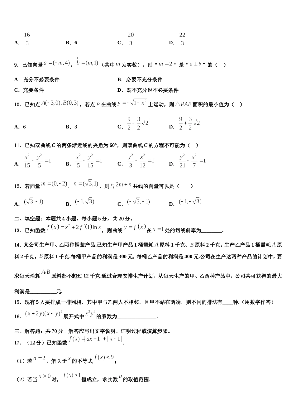 2024届北京市西城区41中高三数学第一学期期末学业水平测试模拟试题含解析_第3页