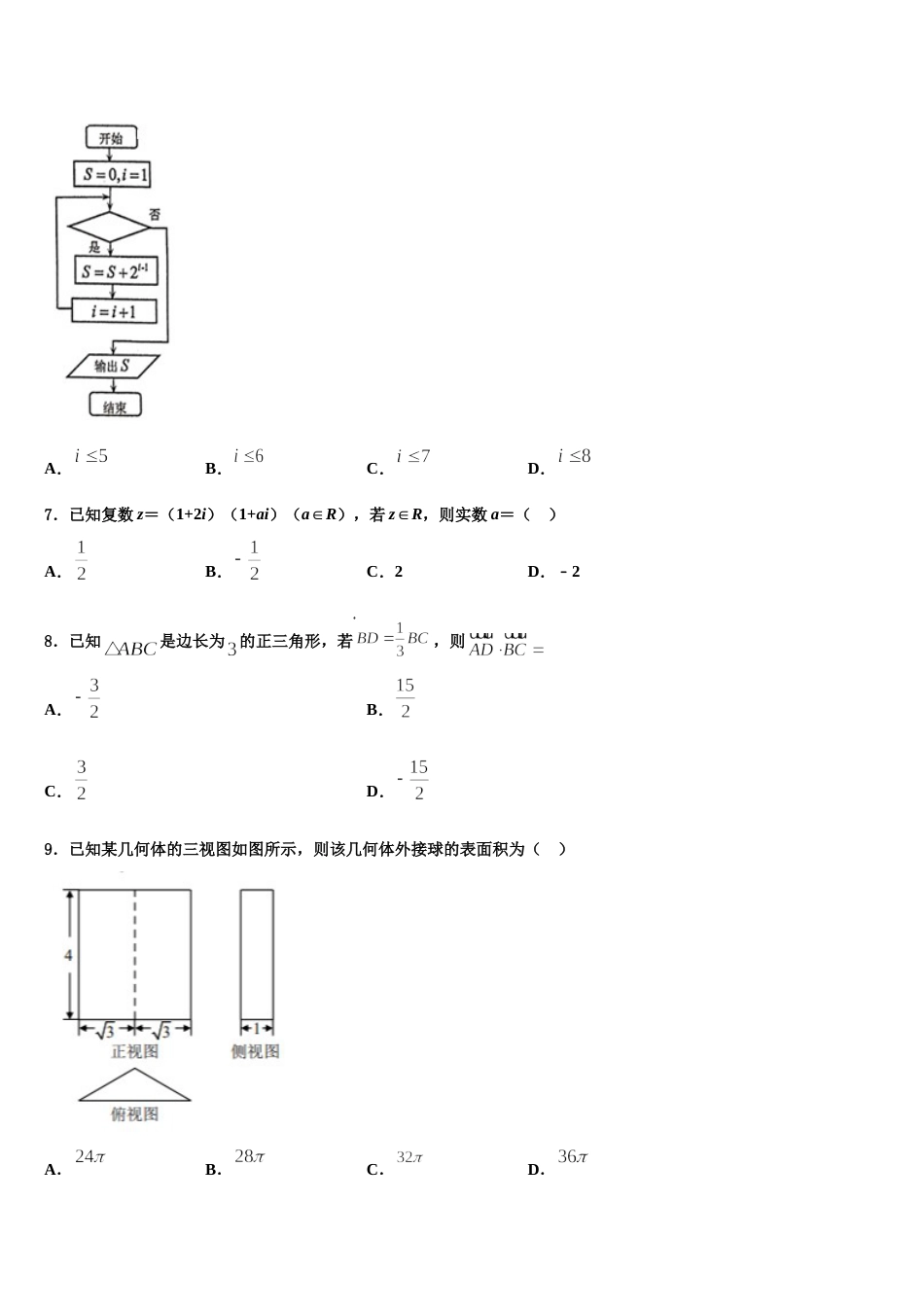 2024届北京市西城区第14中学数学高三第一学期期末联考模拟试题含解析_第2页