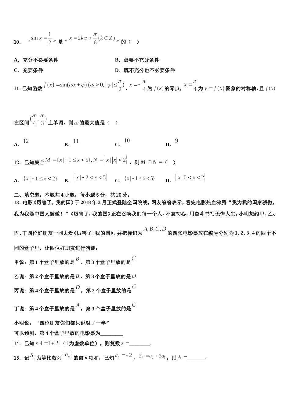 2024届北京市西城区第14中学数学高三第一学期期末联考模拟试题含解析_第3页