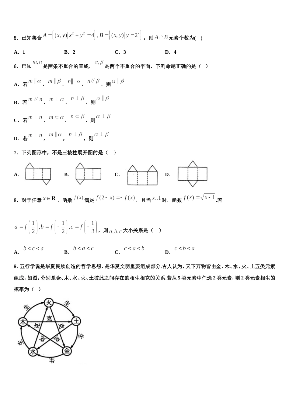 2024届北京市西城区第十三中学高三上数学期末检测试题含解析_第2页