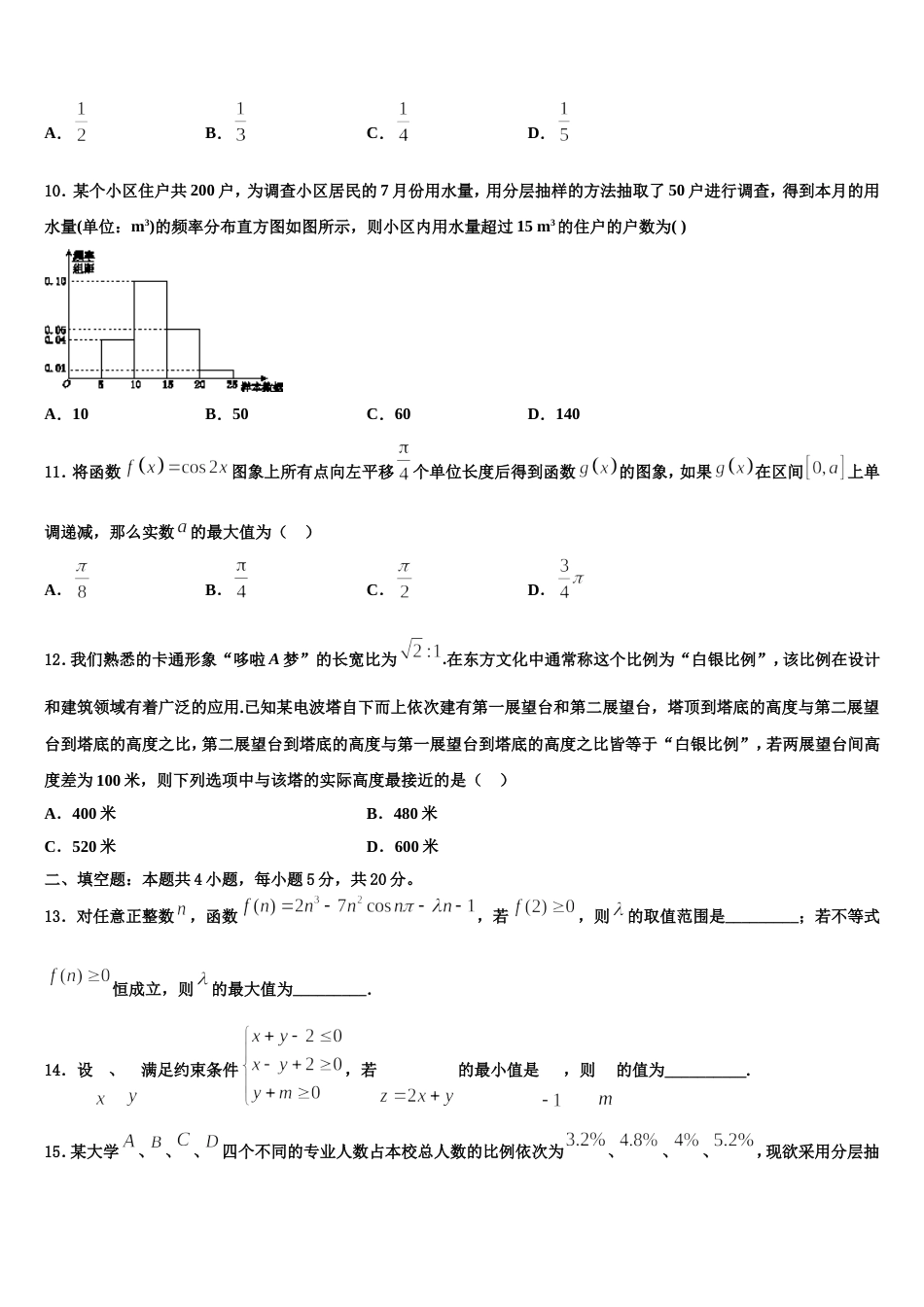 2024届北京市西城区第十三中学高三上数学期末检测试题含解析_第3页