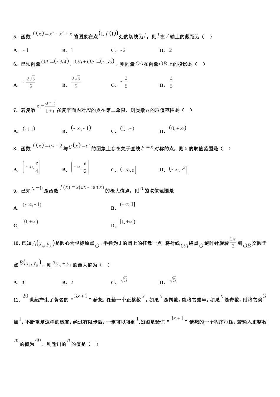 2024届北京市西城区普通中学高三数学第一学期期末调研试题含解析_第2页