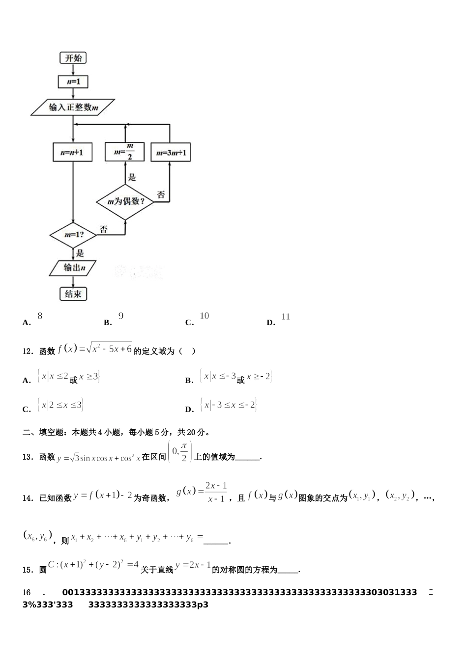 2024届北京市西城区普通中学高三数学第一学期期末调研试题含解析_第3页