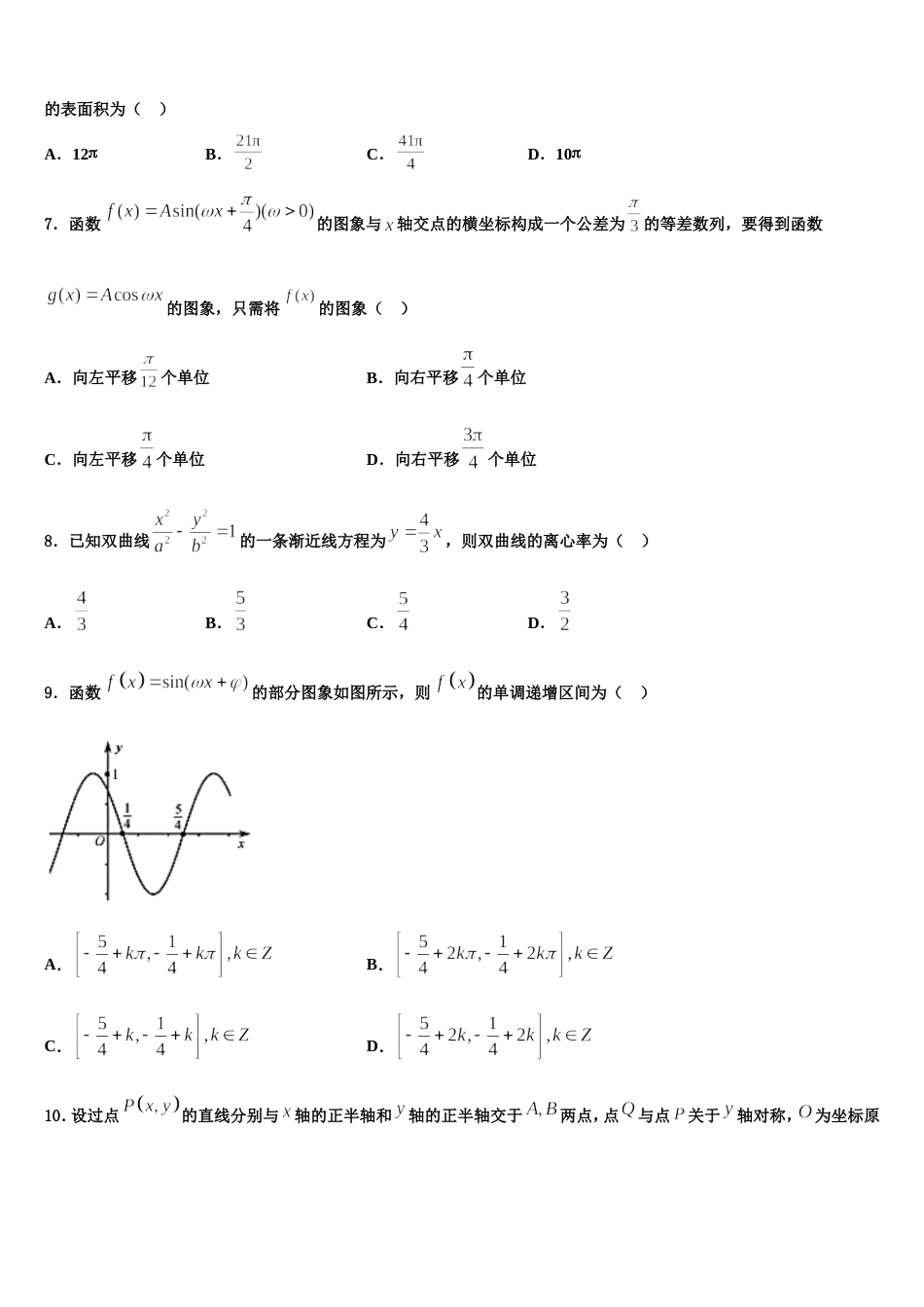 2024届北京市西城区外国语学校数学高三第一学期期末监测试题含解析_第2页