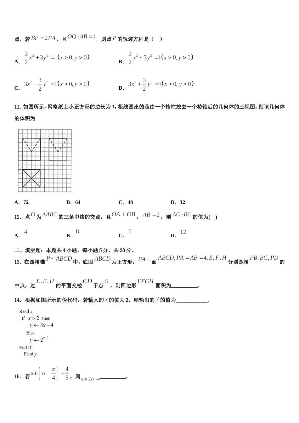 2024届北京市西城区外国语学校数学高三第一学期期末监测试题含解析_第3页