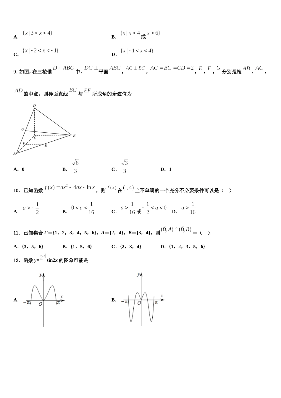 2024届北京市西城区西城外国语学校高三数学第一学期期末调研试题含解析_第2页