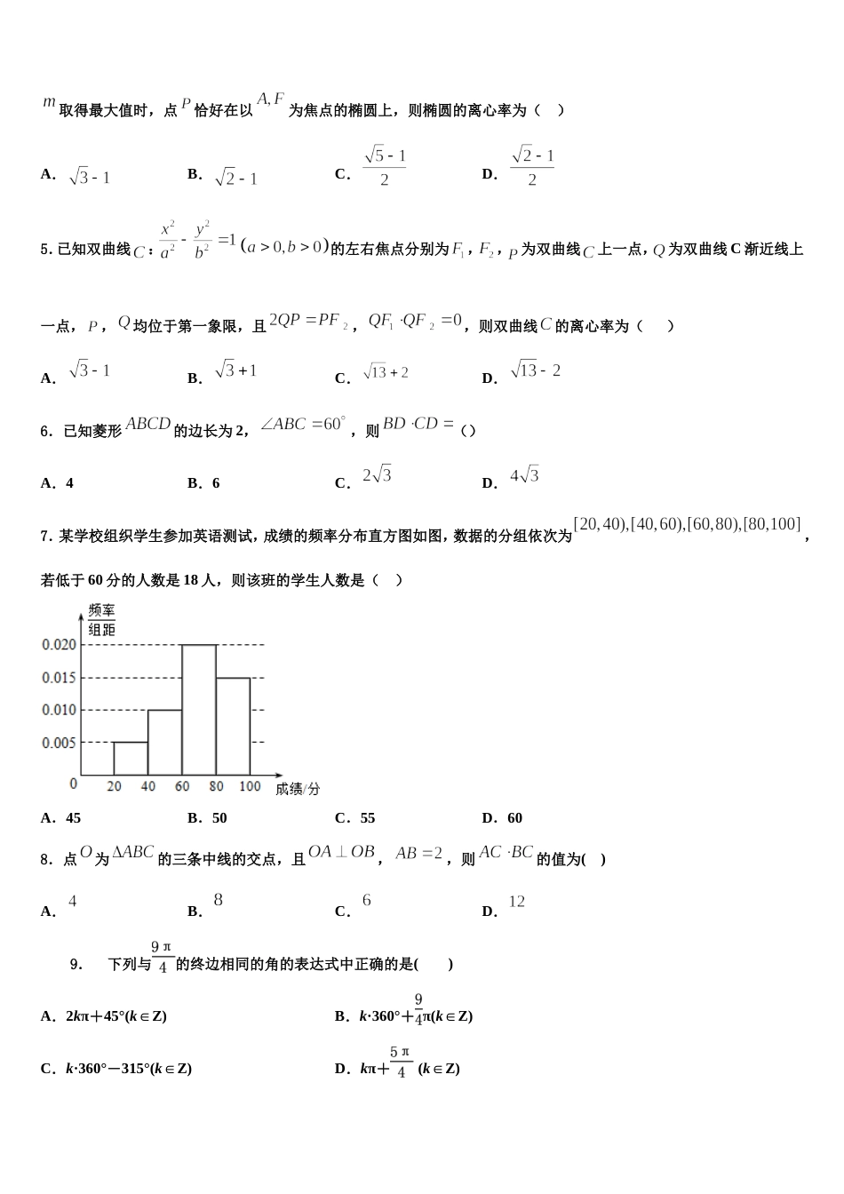 2024届北京市延庆区市级名校数学高三上期末达标检测试题含解析_第2页