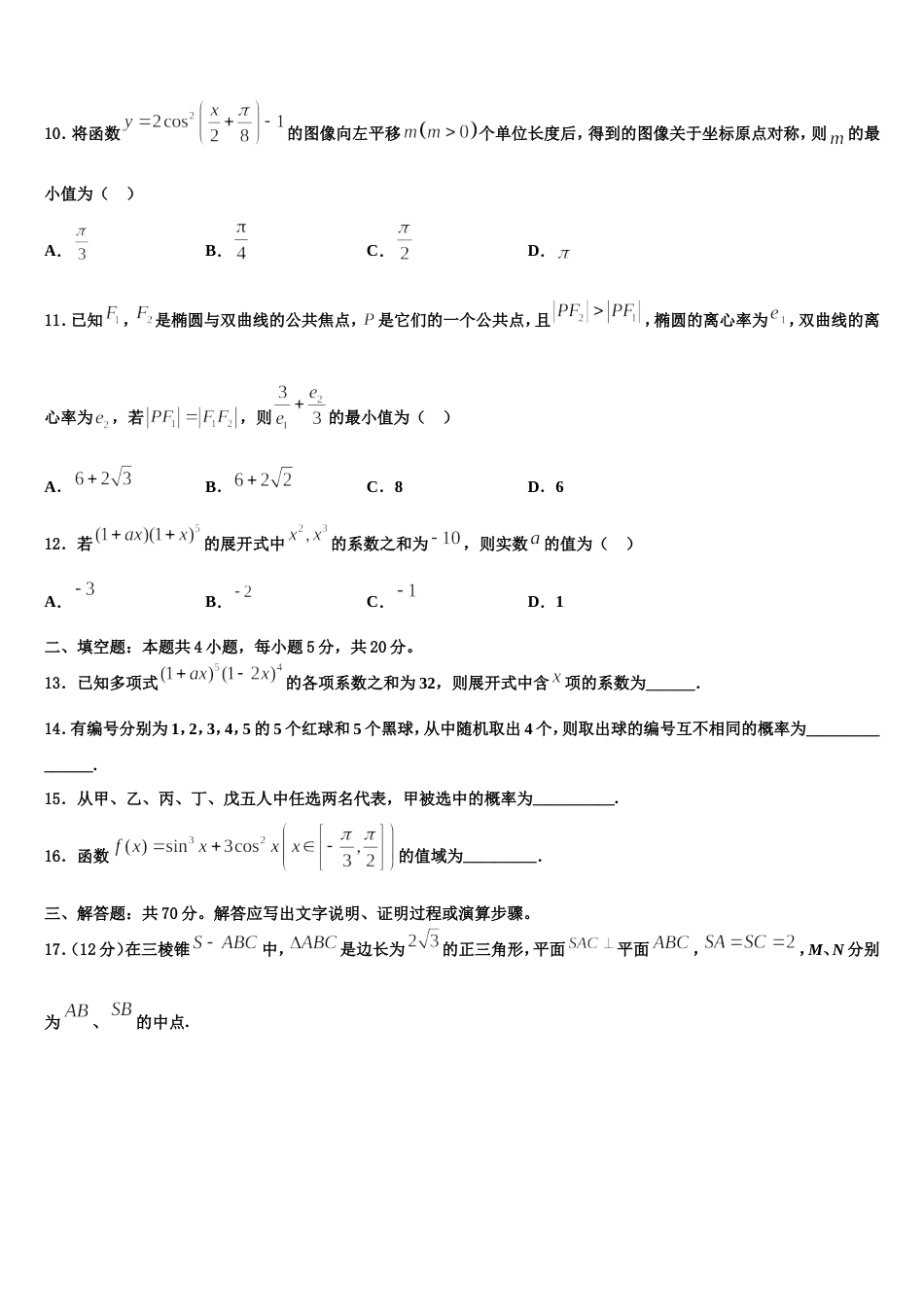 2024届北京市延庆区市级名校数学高三上期末达标检测试题含解析_第3页