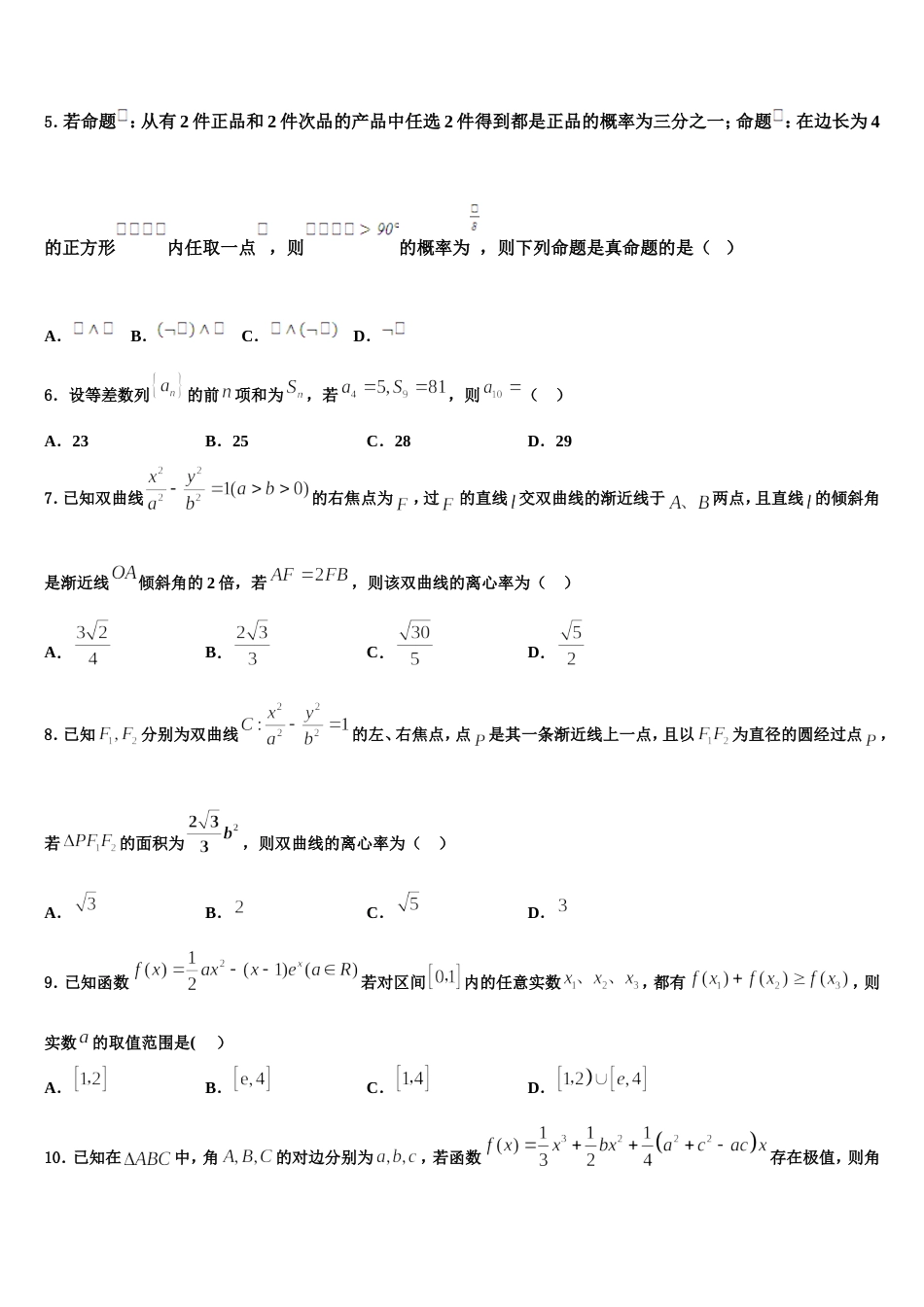 2024届北京市育英学校数学高三上期末质量跟踪监视试题含解析_第2页