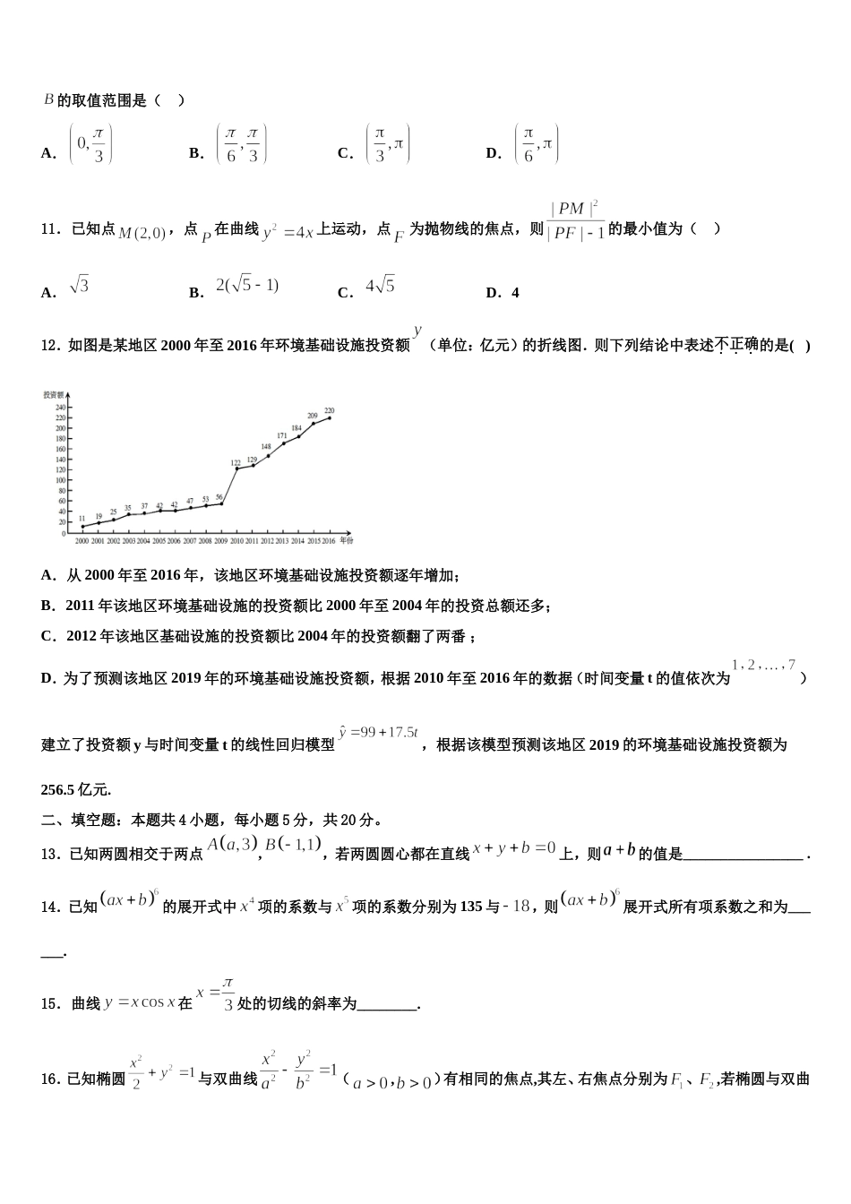 2024届北京市育英学校数学高三上期末质量跟踪监视试题含解析_第3页