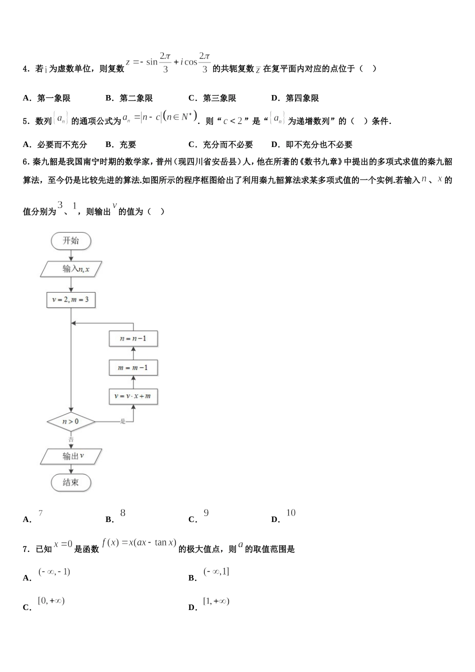 2024届北京市中央美术学院附属实验学校高三上数学期末教学质量检测模拟试题含解析_第2页