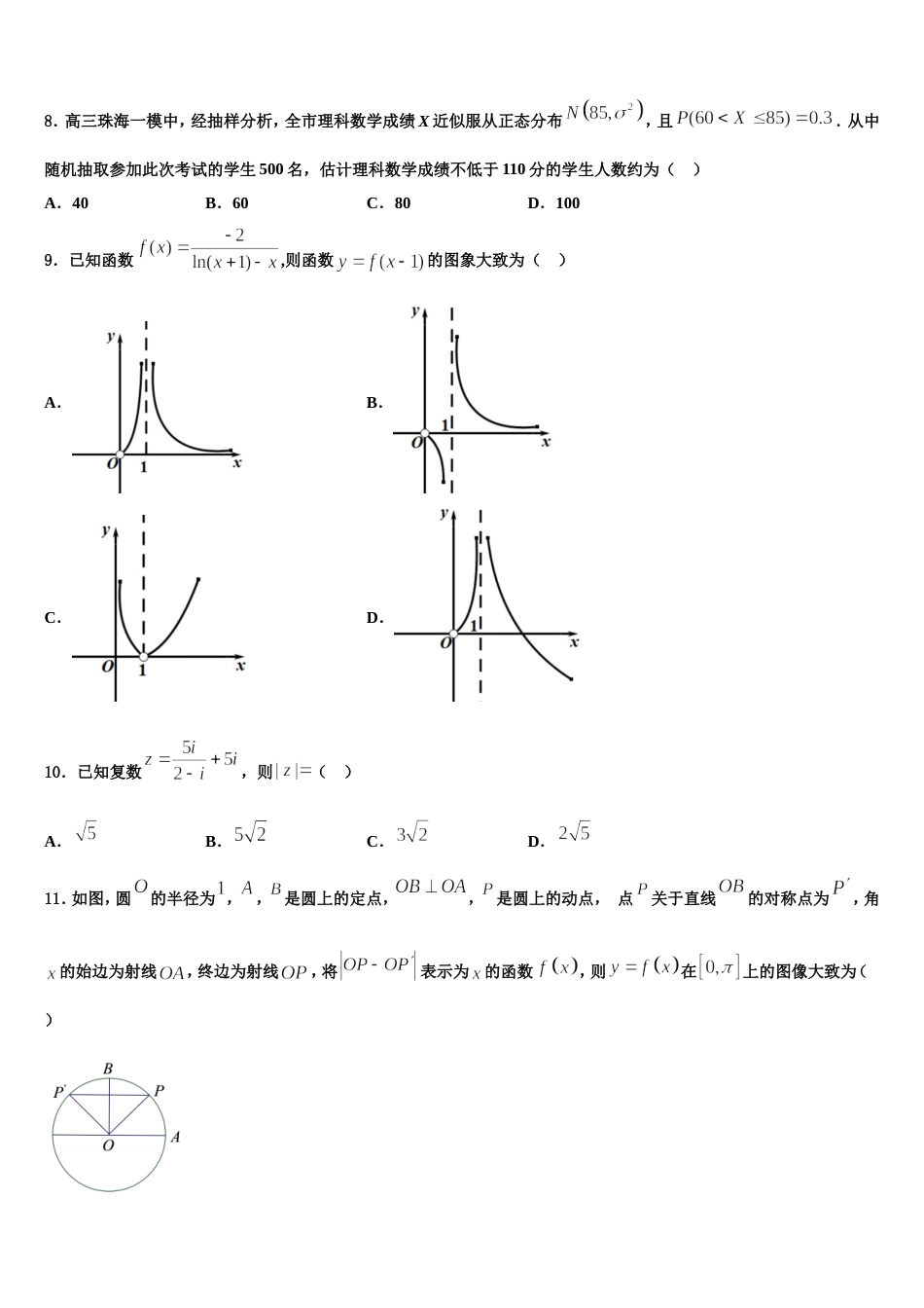 2024届北京市中央美术学院附属实验学校高三上数学期末教学质量检测模拟试题含解析_第3页