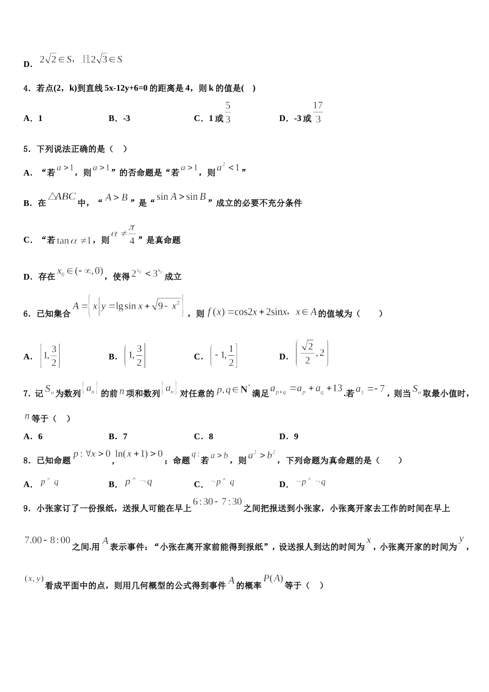 2024届北京西城区北京市第八中学数学高三上期末质量检测试题含解析_第2页