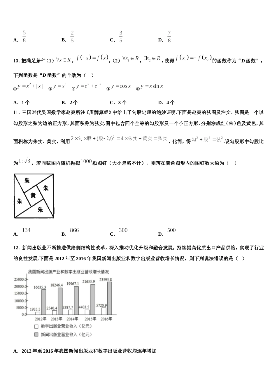 2024届北京西城区北京市第八中学数学高三上期末质量检测试题含解析_第3页