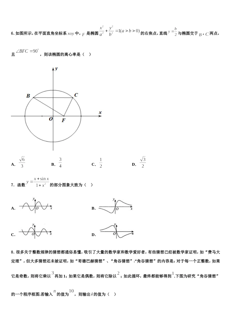 2024届北师大万宁附中数学高三第一学期期末学业质量监测模拟试题含解析_第2页