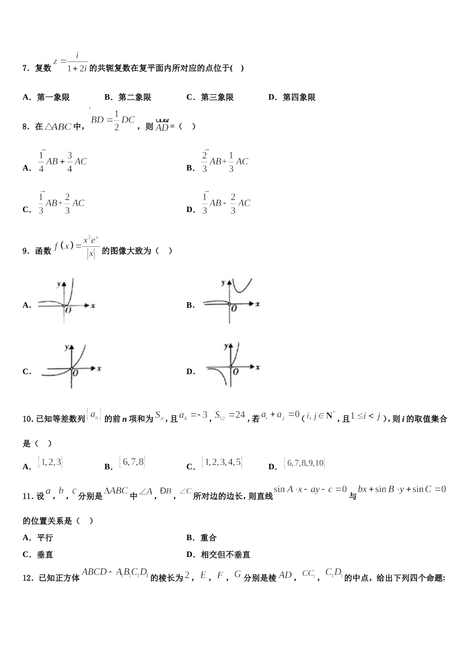 2024届常州市实验初级中学数学高三第一学期期末联考模拟试题含解析_第2页