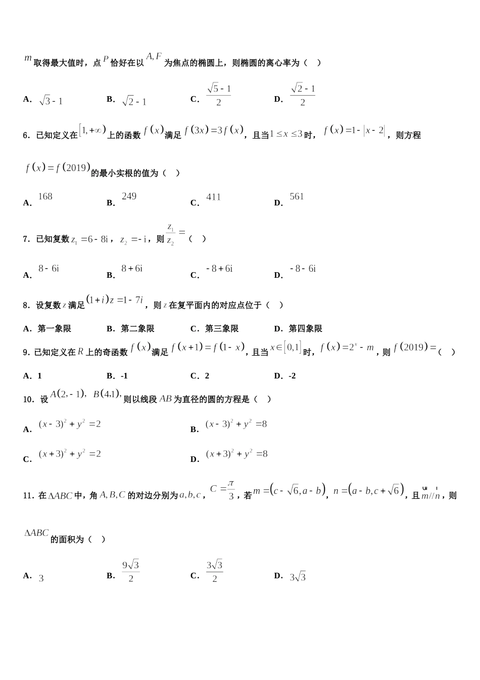 2024届成都实验中学数学高三第一学期期末质量跟踪监视试题含解析_第2页