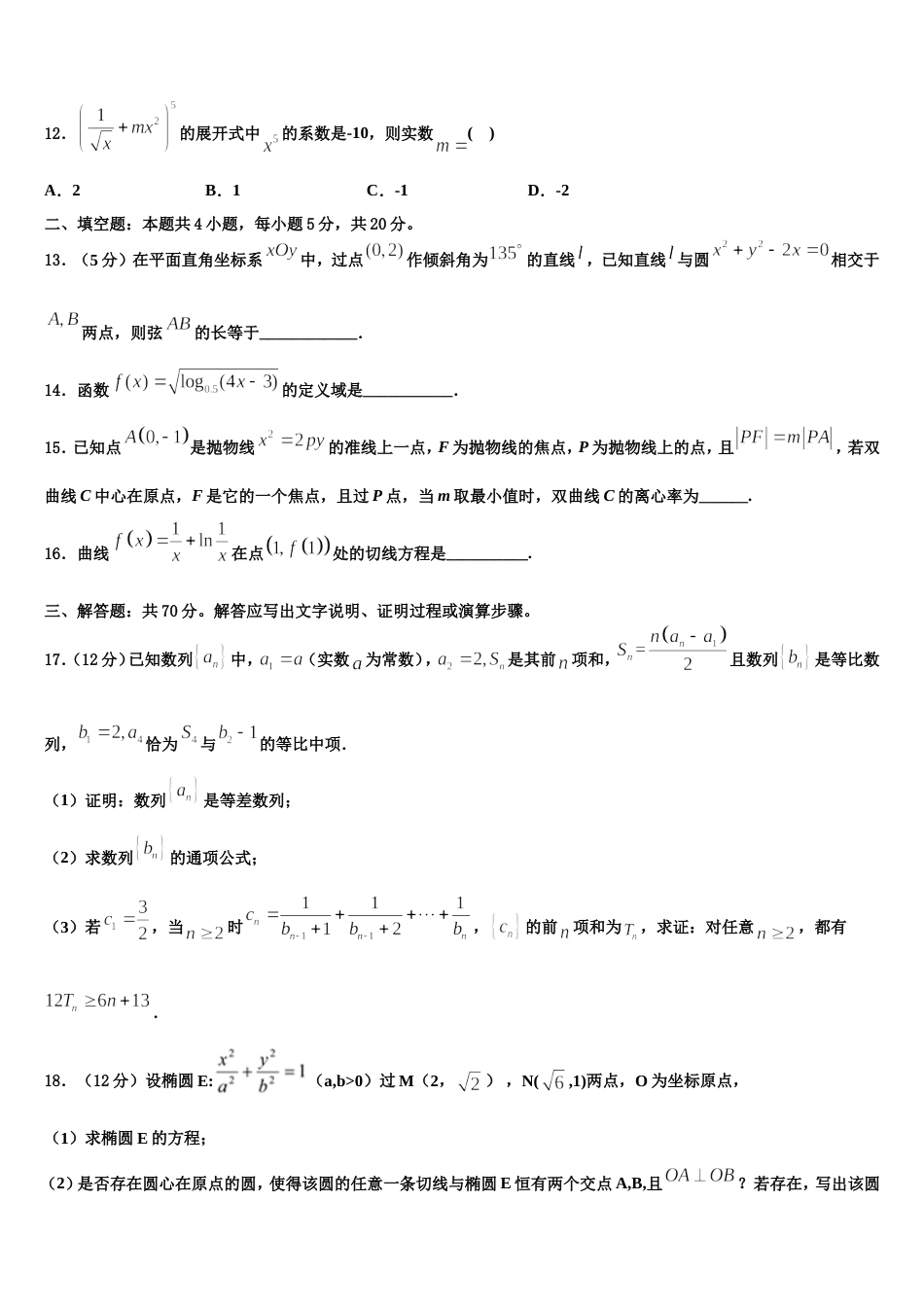 2024届成都实验中学数学高三第一学期期末质量跟踪监视试题含解析_第3页