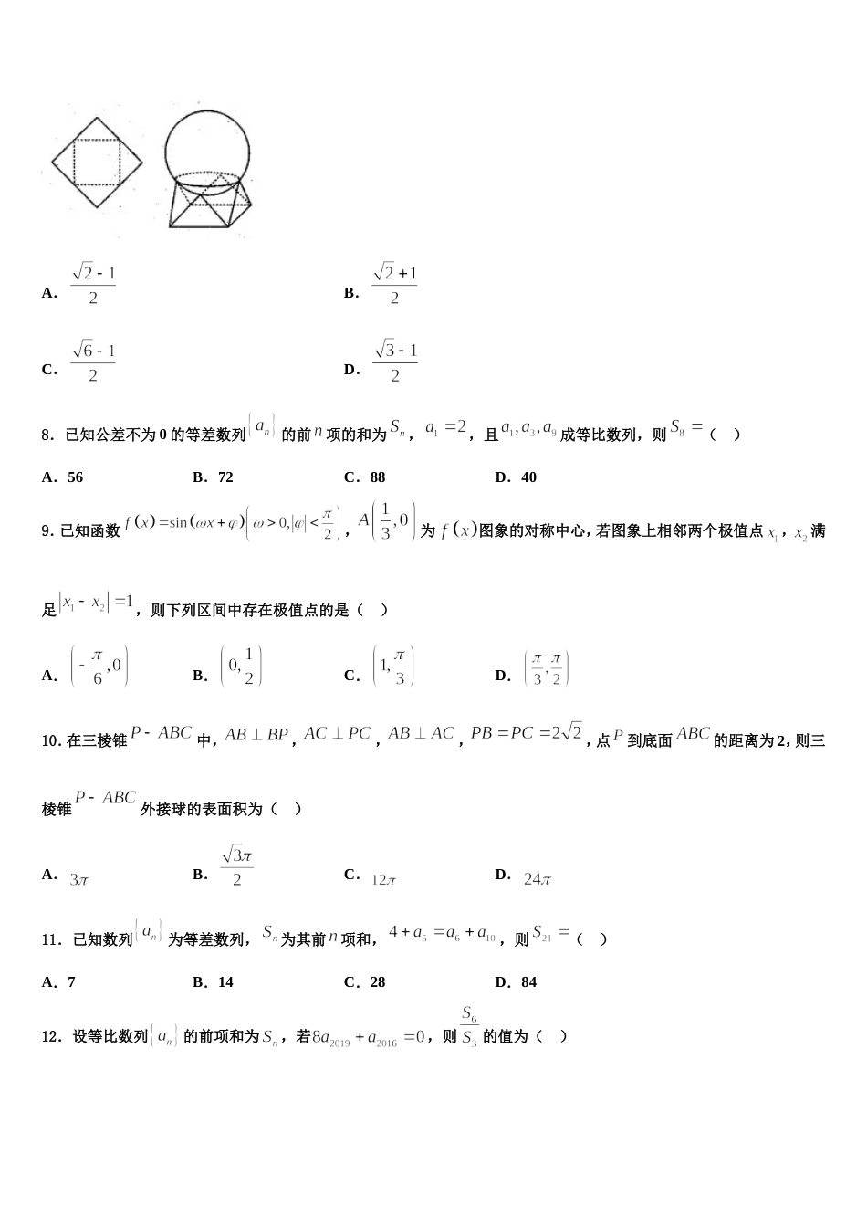 2024届成都市高三数学第一学期期末学业水平测试试题含解析_第2页