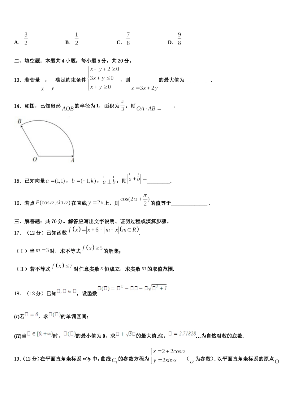 2024届成都市高三数学第一学期期末学业水平测试试题含解析_第3页