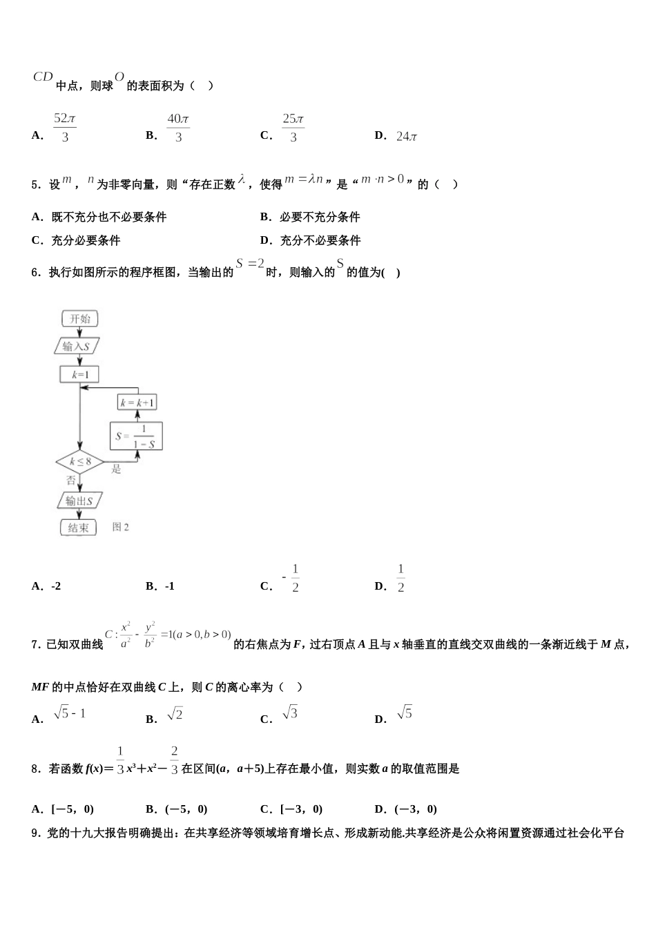 2024届成都市树德实验中学高三数学第一学期期末经典试题含解析_第2页