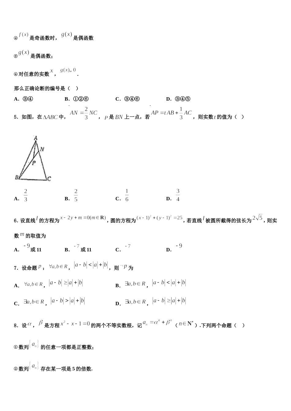 2024届成都市树德实验中学数学高三第一学期期末质量跟踪监视试题含解析_第2页