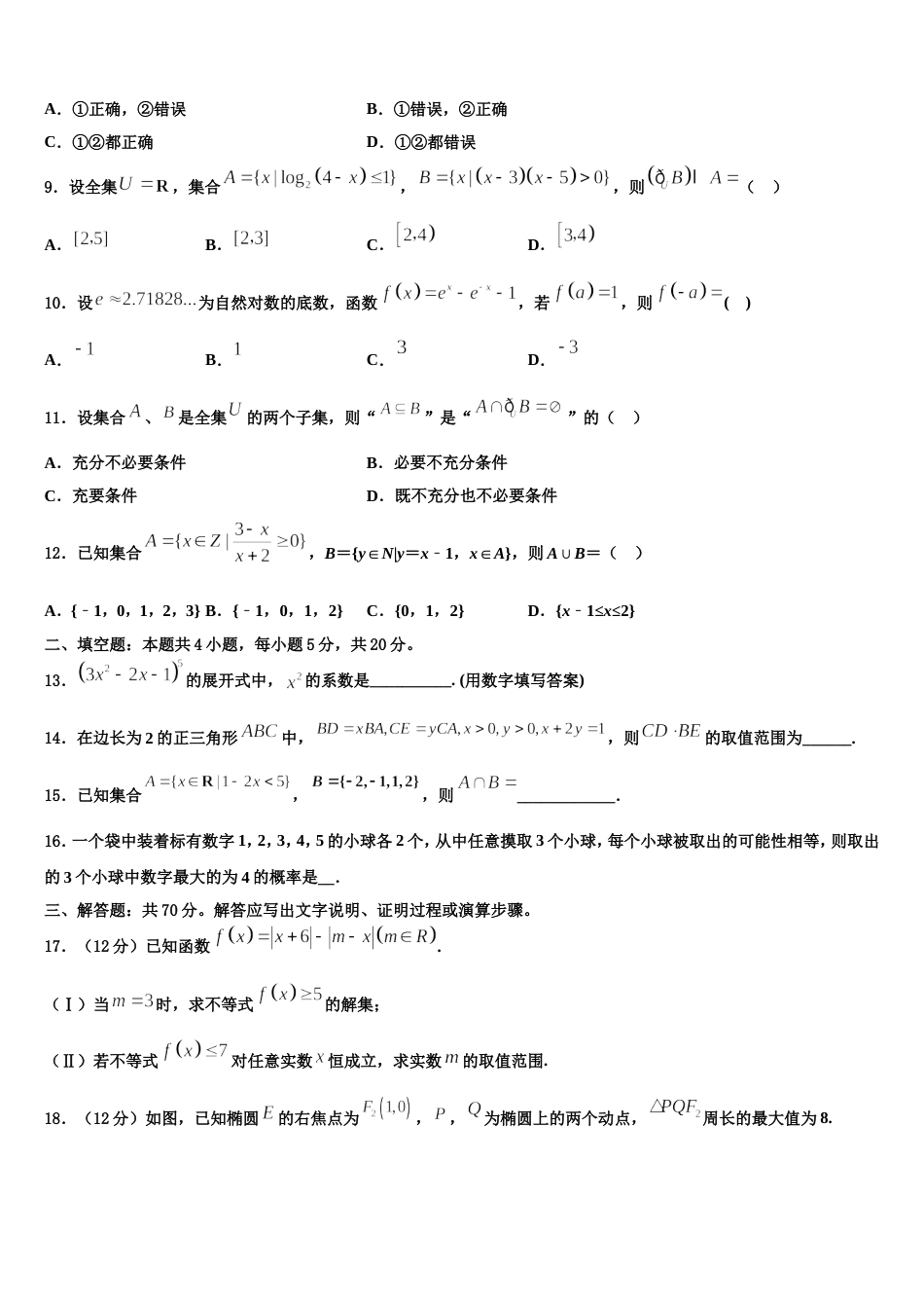 2024届成都市树德实验中学数学高三第一学期期末质量跟踪监视试题含解析_第3页