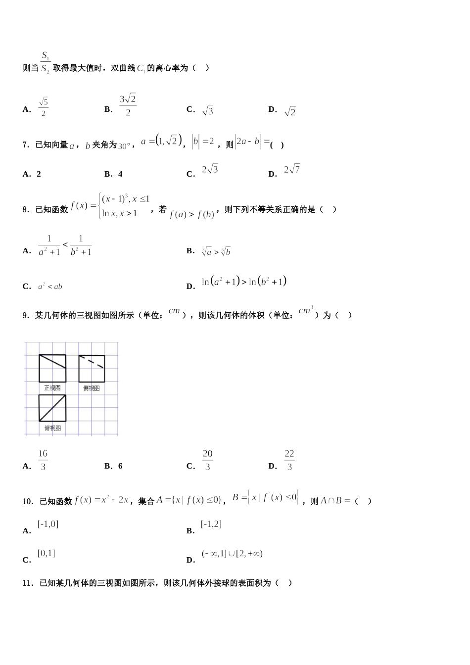 2024届楚雄市重点中学高三上数学期末综合测试模拟试题含解析_第2页