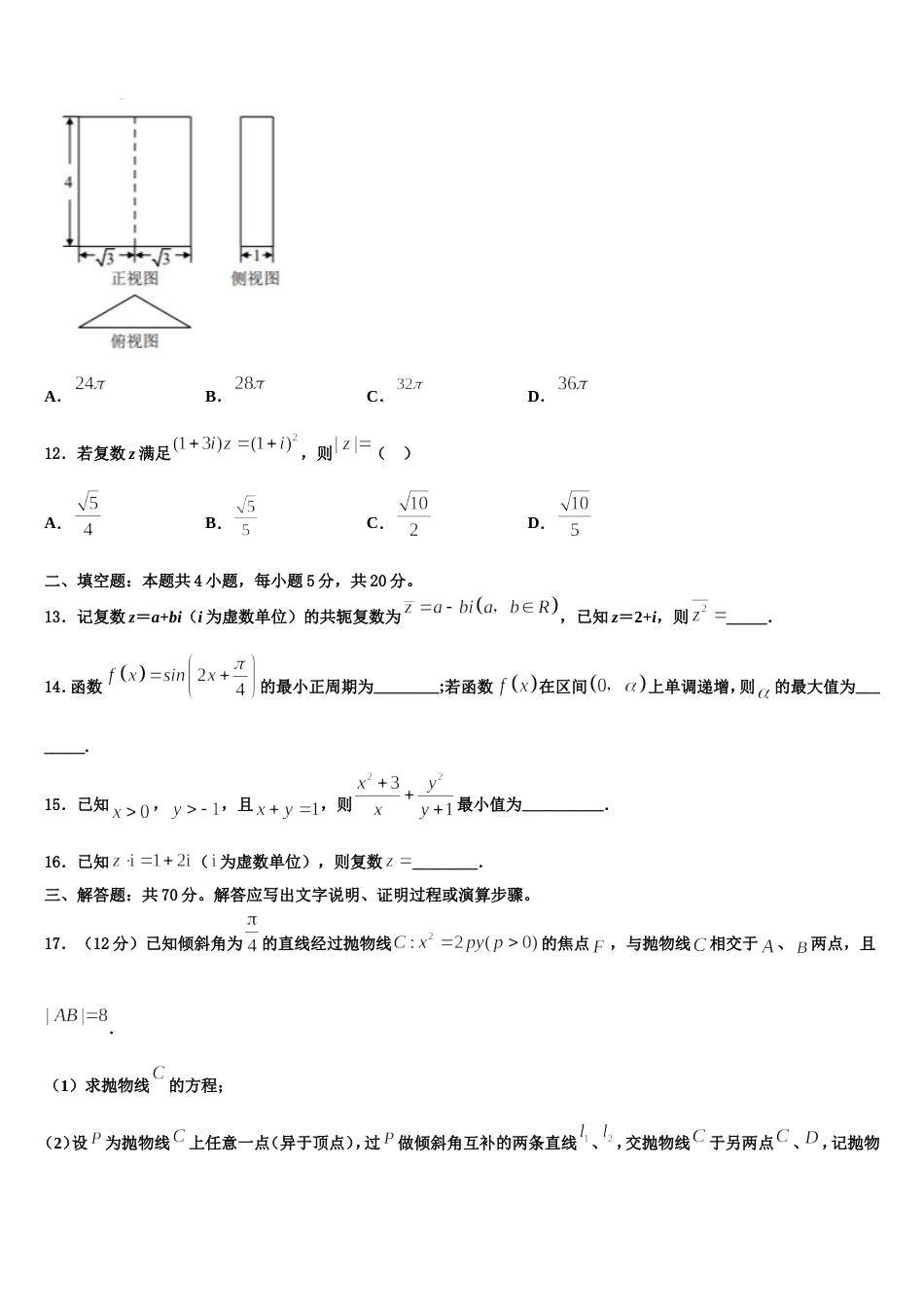 2024届楚雄市重点中学高三上数学期末综合测试模拟试题含解析_第3页