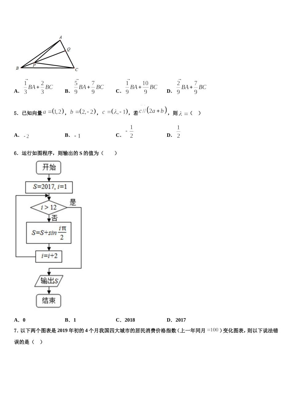 2024届大兴安岭市重点中学高三上数学期末学业质量监测模拟试题含解析_第2页