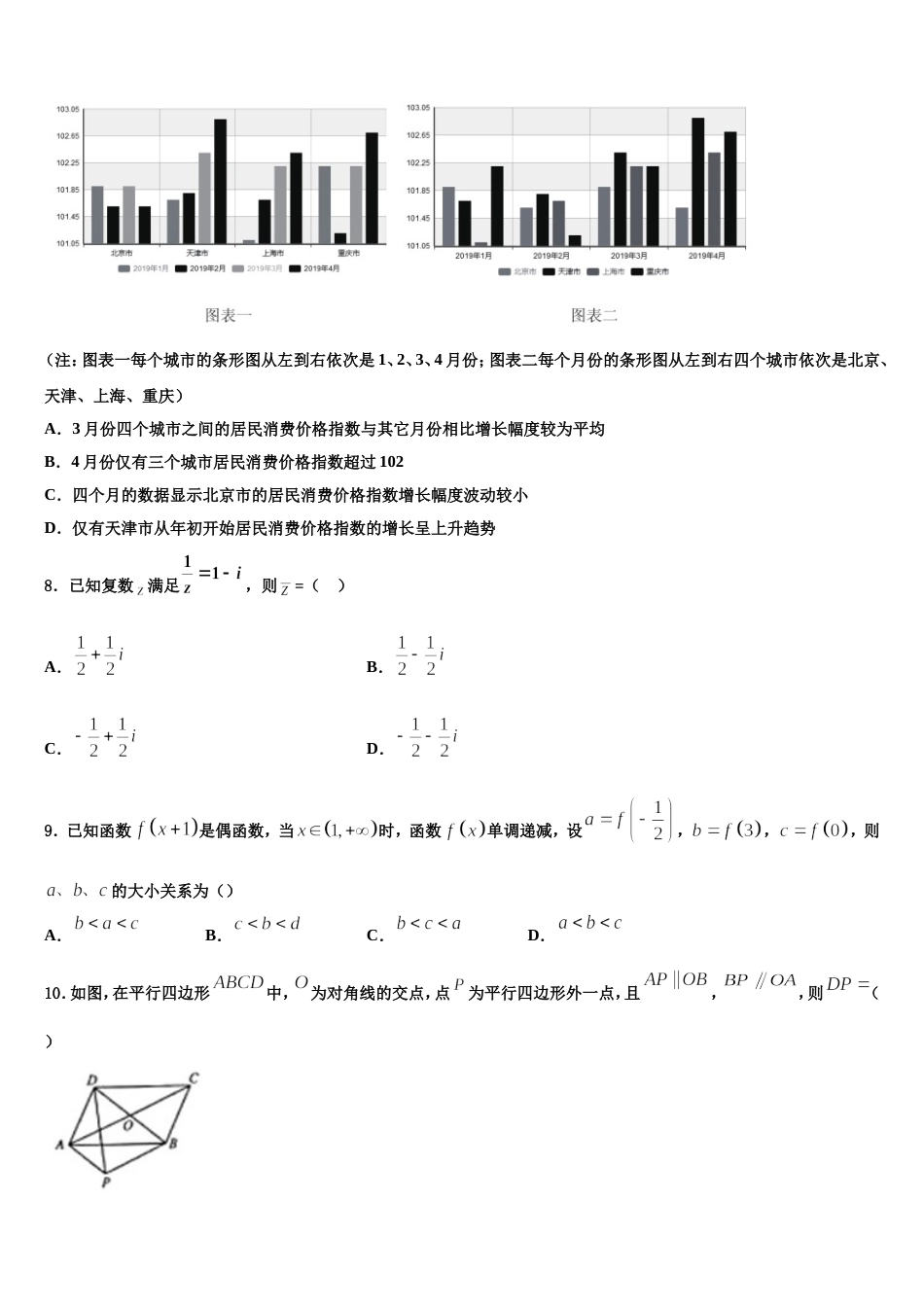 2024届大兴安岭市重点中学高三上数学期末学业质量监测模拟试题含解析_第3页