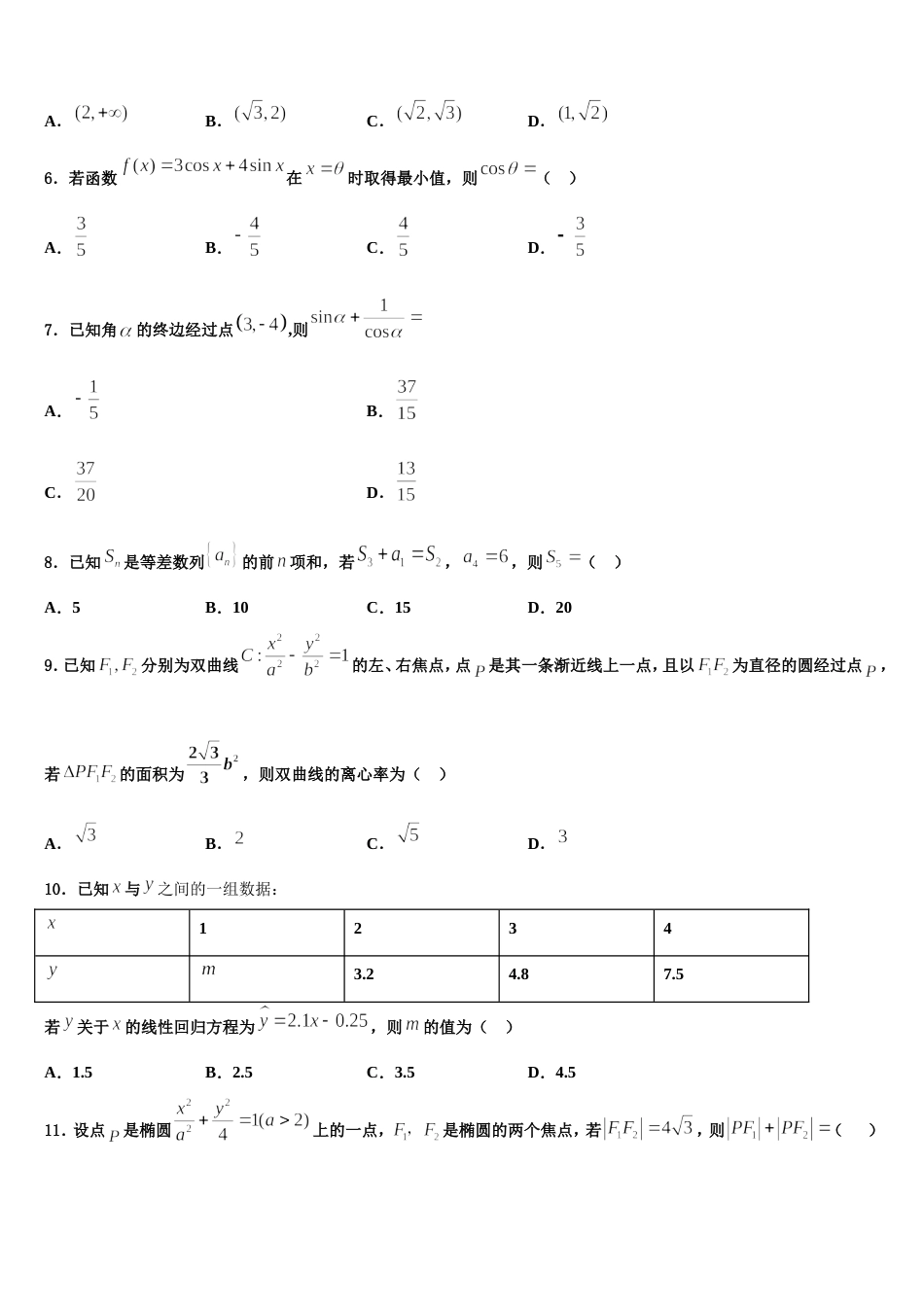 2024届东北师范大学附属中学等六校数学高三第一学期期末考试模拟试题含解析_第2页