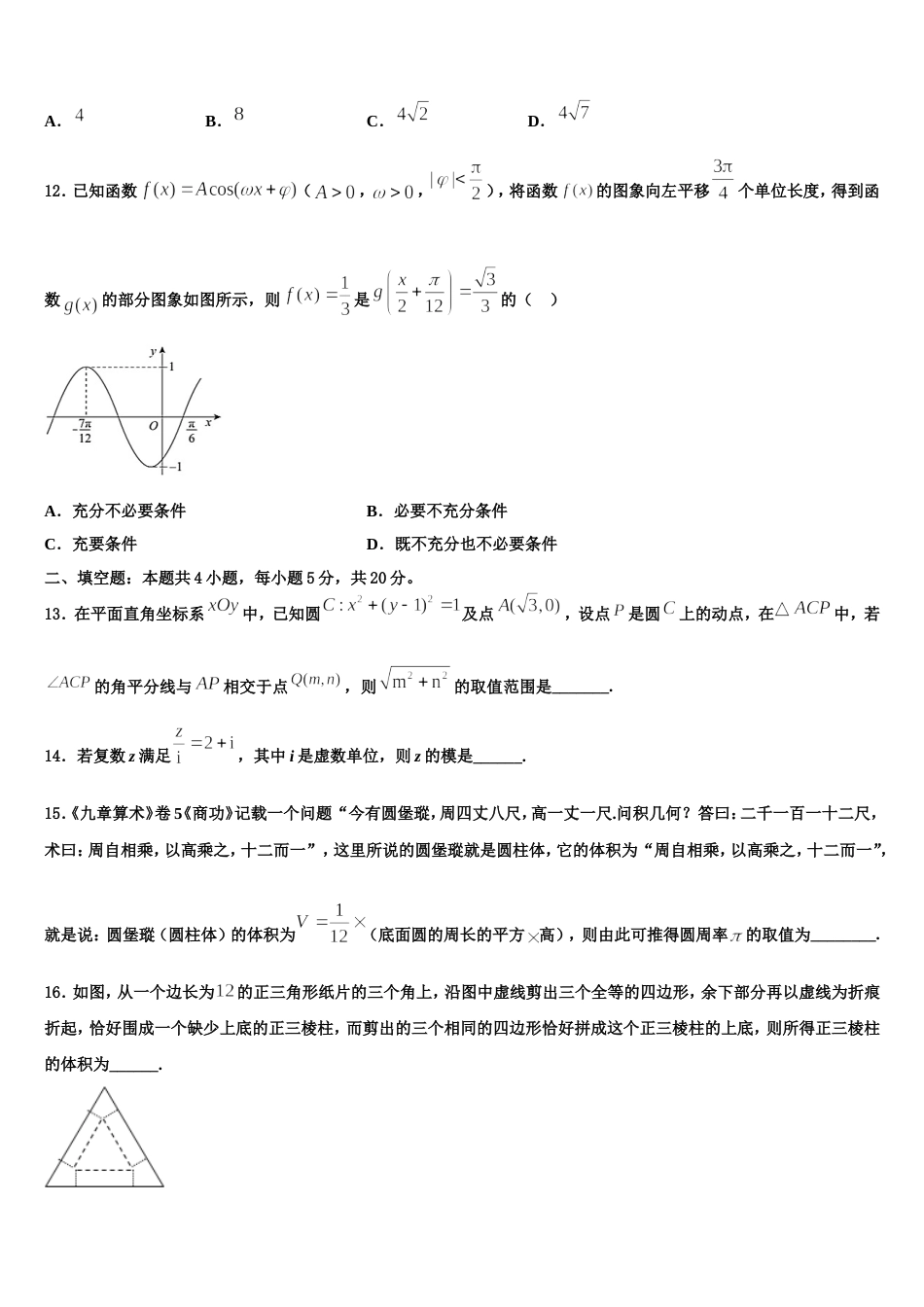 2024届东北师范大学附属中学等六校数学高三第一学期期末考试模拟试题含解析_第3页