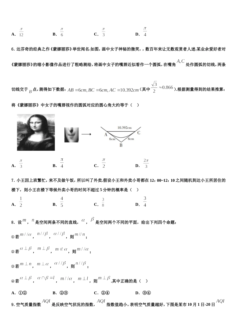 2024届东营市胜利第一中学数学高三第一学期期末预测试题含解析_第2页