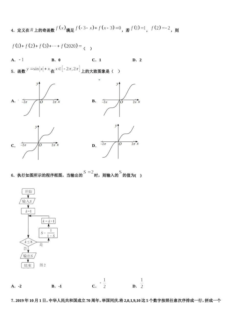 2024届佛山市南海区石门中学高三上数学期末复习检测试题含解析_第2页