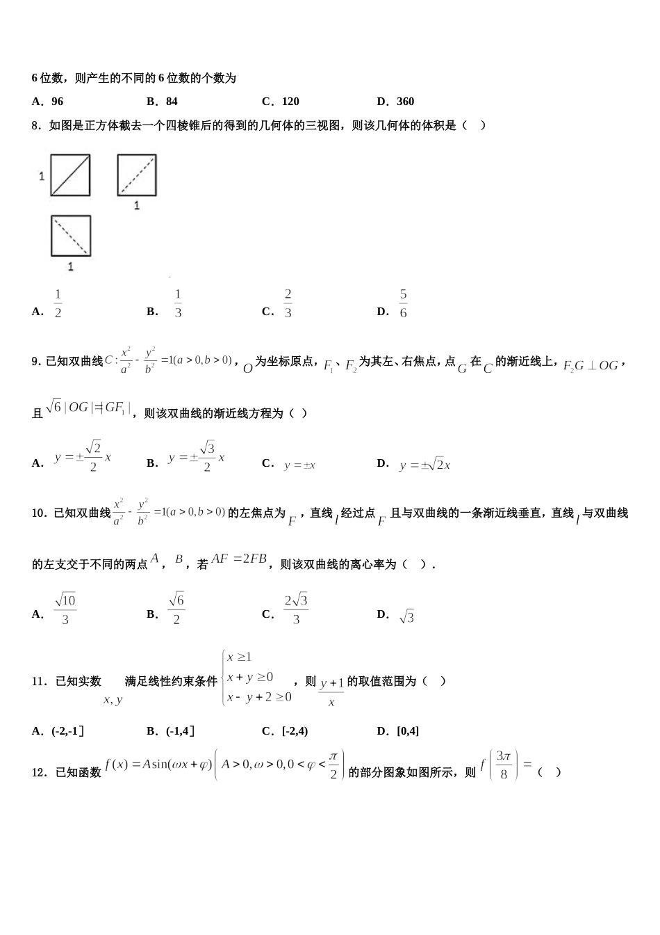 2024届佛山市南海区石门中学高三上数学期末复习检测试题含解析_第3页