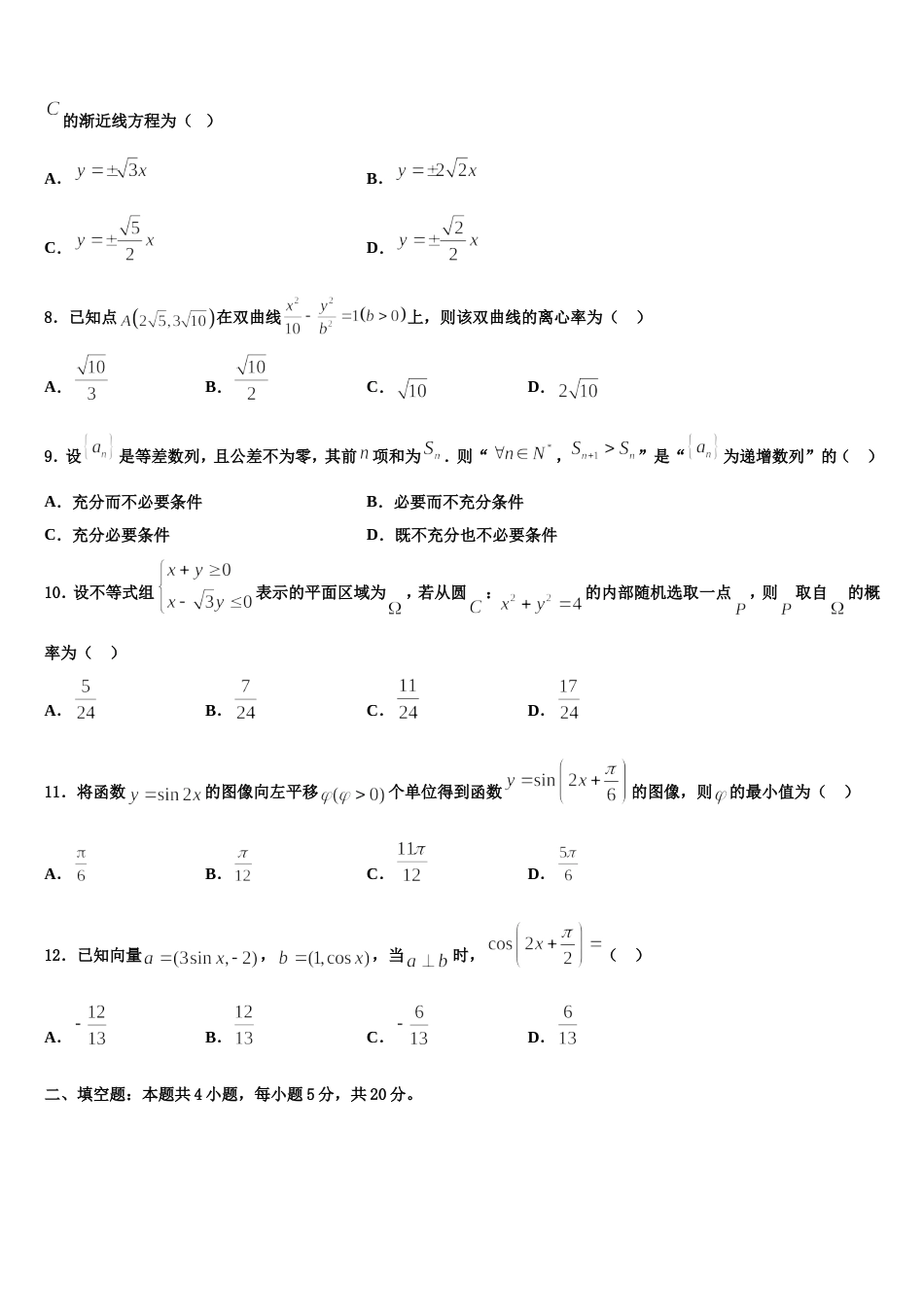 2024届福建龙海市第二中学高三数学第一学期期末统考模拟试题含解析_第2页