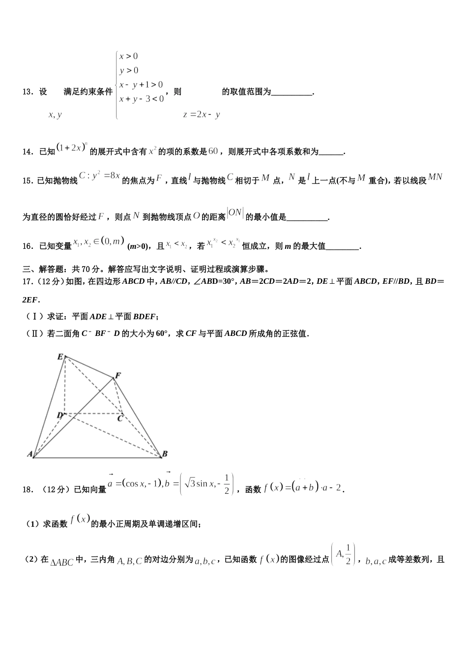 2024届福建龙海市第二中学高三数学第一学期期末统考模拟试题含解析_第3页