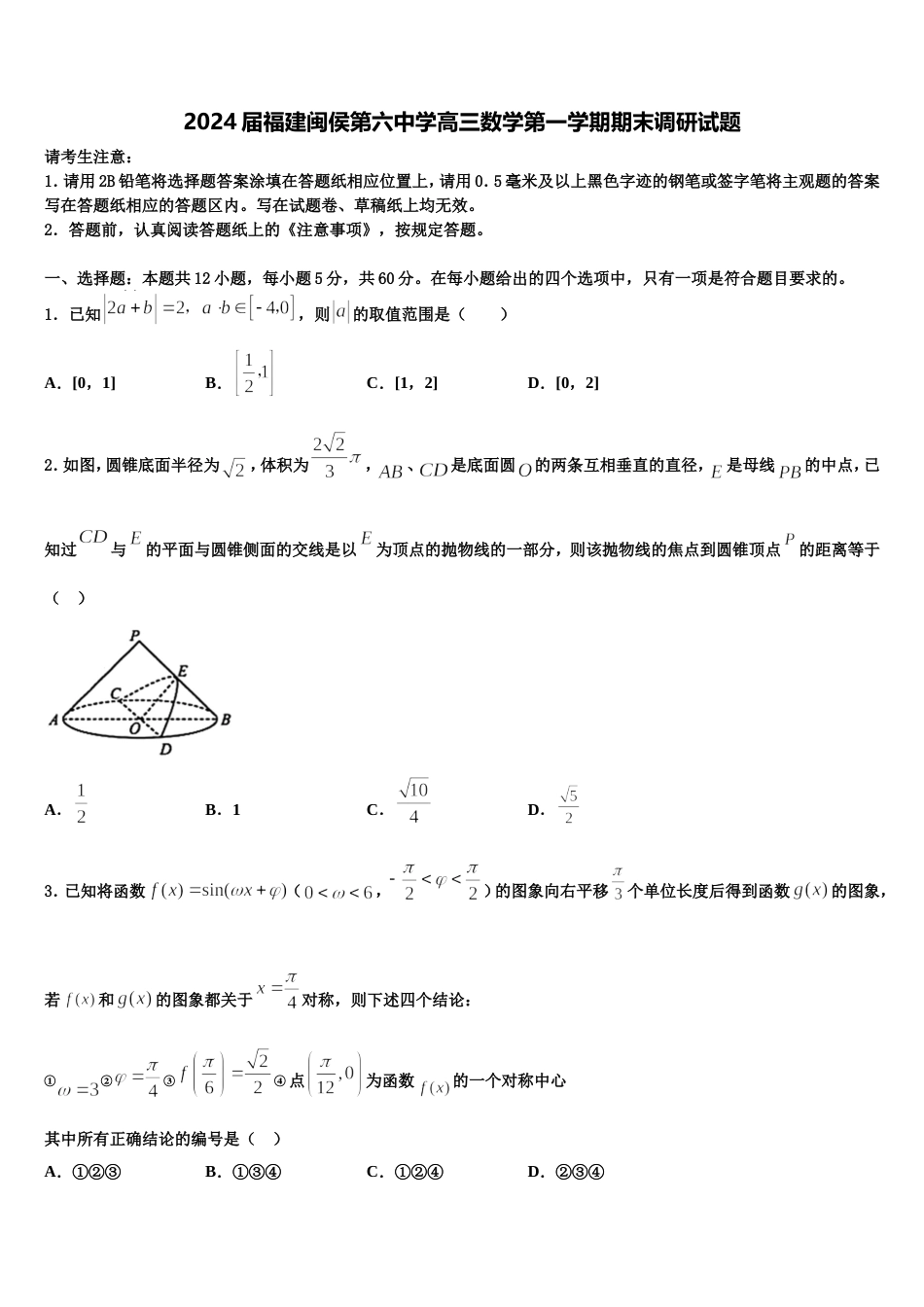 2024届福建闽侯第六中学高三数学第一学期期末调研试题含解析_第1页