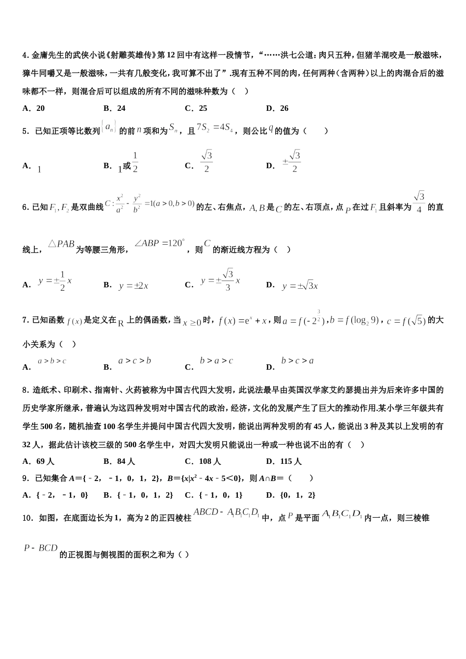 2024届福建闽侯第六中学高三数学第一学期期末调研试题含解析_第2页