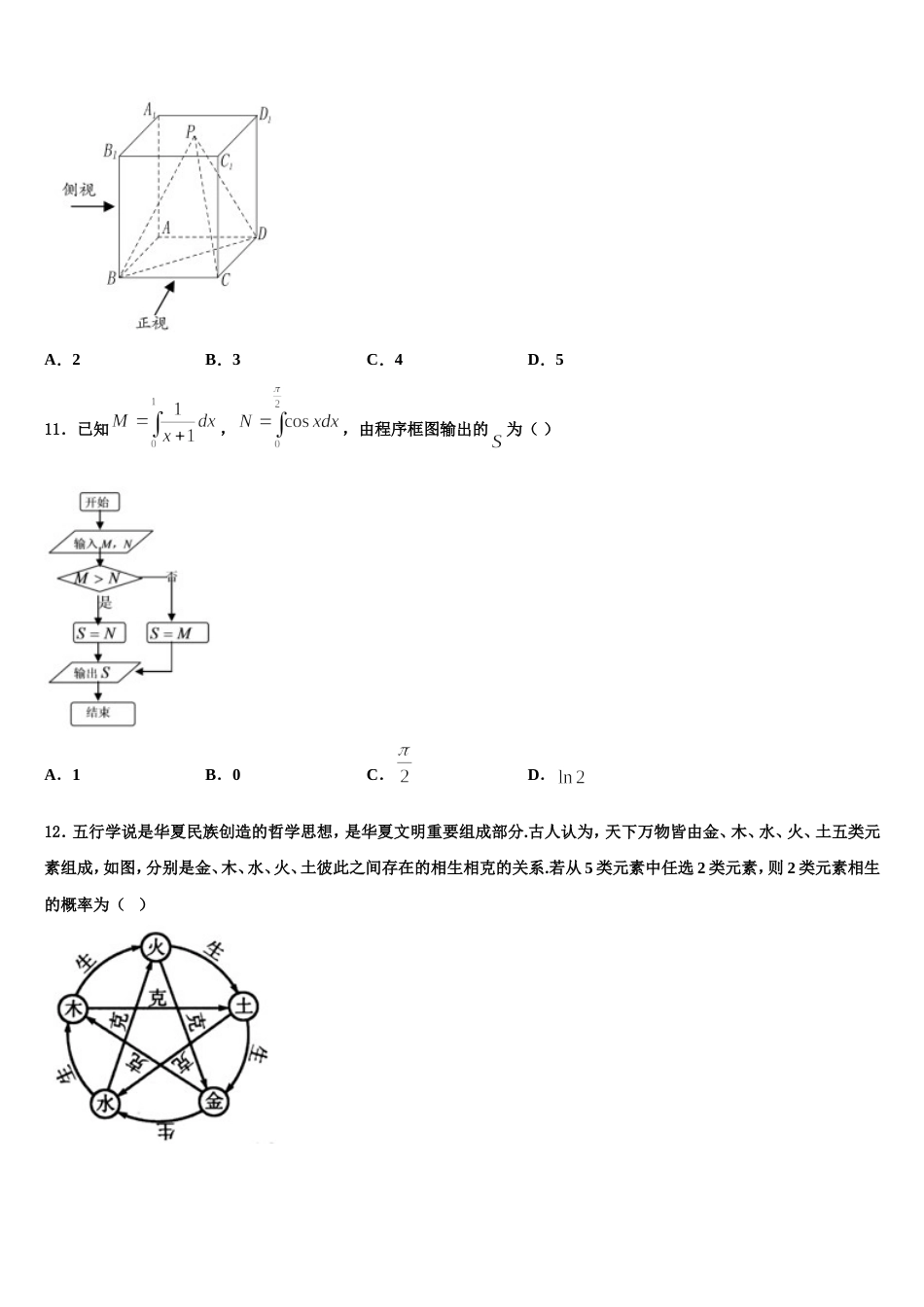 2024届福建闽侯第六中学高三数学第一学期期末调研试题含解析_第3页