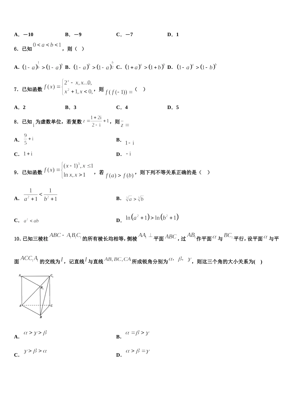 2024届福建厦门双十中学高三上数学期末调研试题含解析_第2页