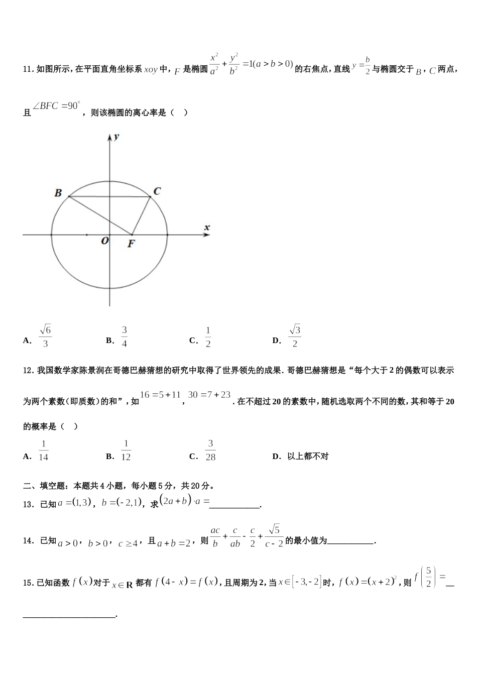 2024届福建厦门双十中学高三上数学期末调研试题含解析_第3页