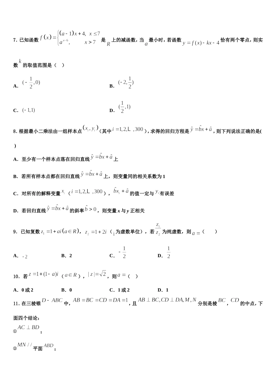 2024届福建厦门松柏中学数学高三第一学期期末联考试题含解析_第2页