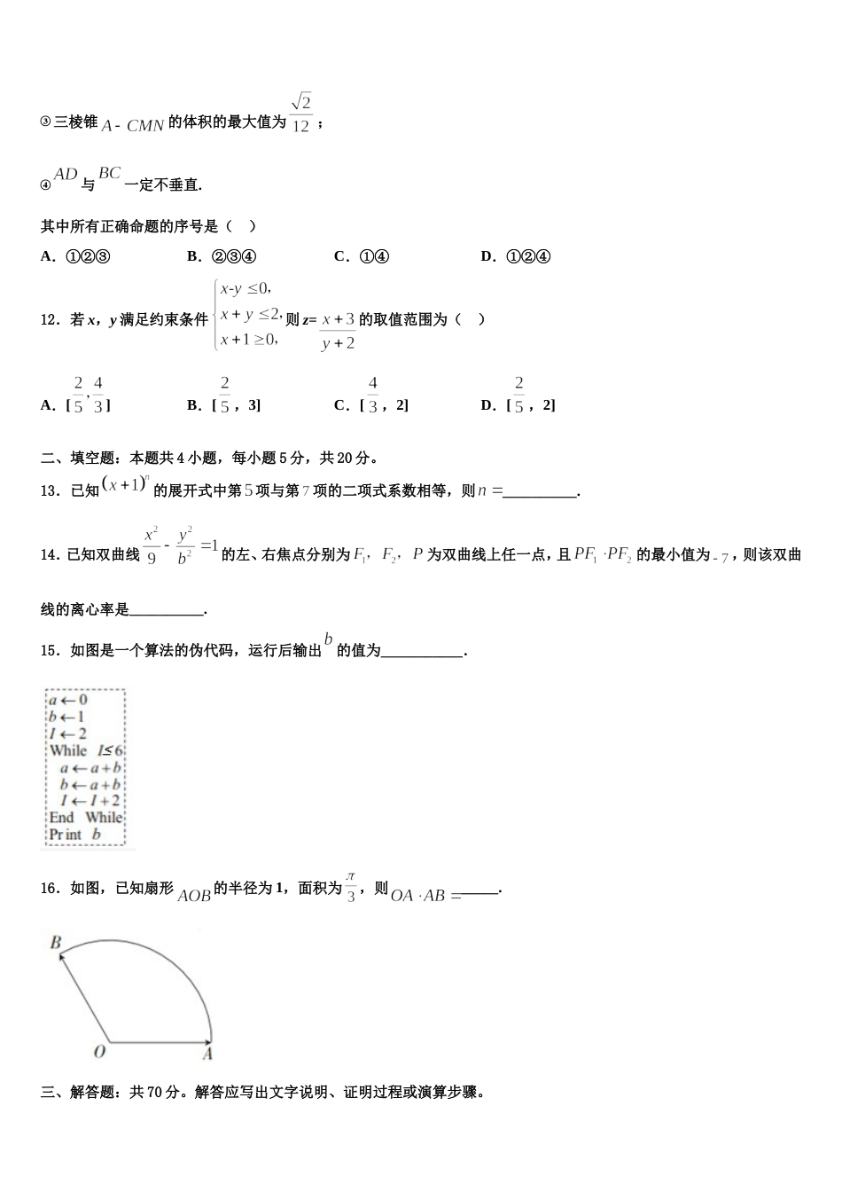 2024届福建厦门松柏中学数学高三第一学期期末联考试题含解析_第3页