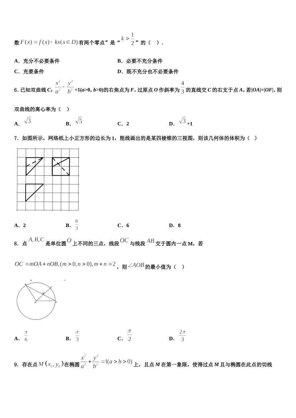 2024届福建省安溪一中、养正中学、惠安一中、泉州实验中学高三上数学期末检测试题含解析_第2页