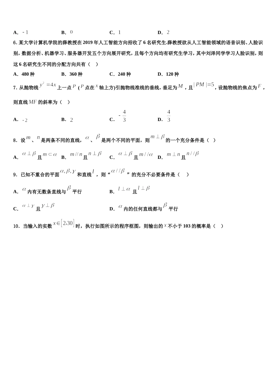 2024届福建省安溪一中、养正中学、惠安一中、泉州实验中学数学高三上期末综合测试模拟试题含解析_第2页